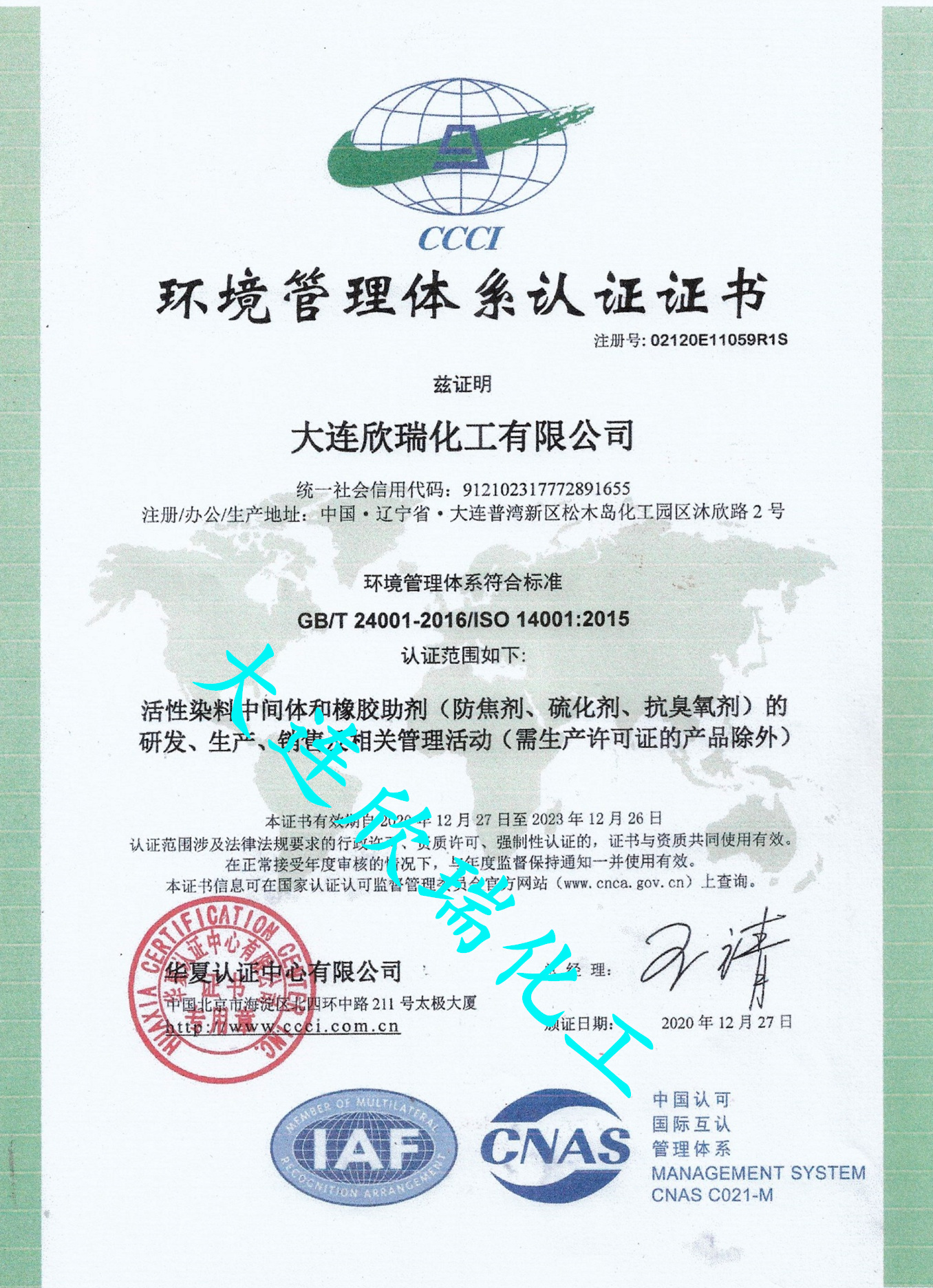 ISO14001认证（中文）